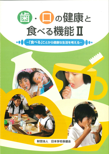 日本学校保健会　学校　結核　アレルギー　感染症　歯　口　養護教諭　冊子　心の健康 日本学校保健会学校結核アレルギー感染症歯口養護教諭冊子心の健康