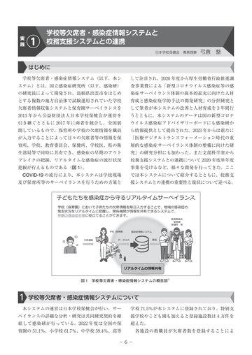 学校保健の動向 令和5年度版