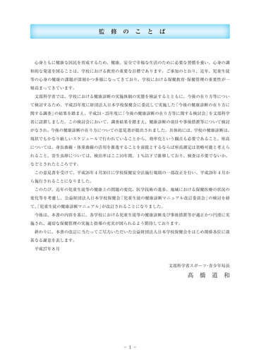 児童生徒等の健康診断マニュアル平成27年度改訂