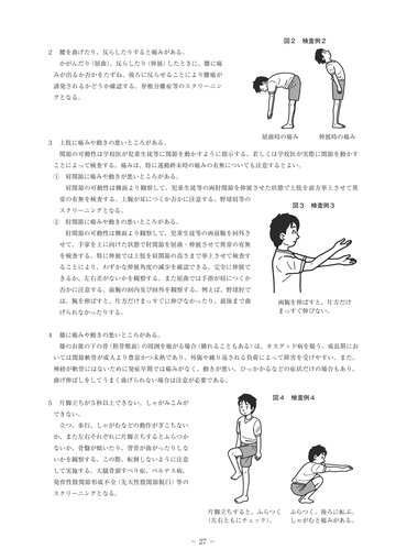 健康教育マニュアル 児童生徒等の健康診断マニュアル平成27年度改訂