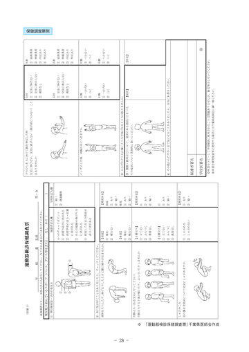 児童生徒等の健康診断マニュアル平成27年度改訂