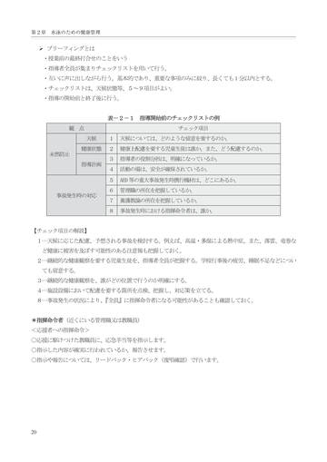 学校における水泳プールの保健衛生管理 平成28年度改訂