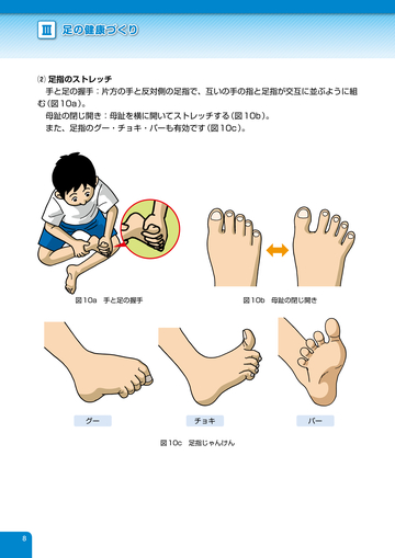 子供の足の健康のしおり