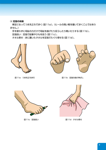 子供の足の健康のしおり