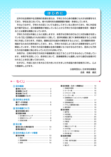 子供の足の健康のしおり