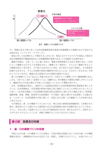 生きる力」を育む学校での歯・口の健康づくり改訂版
