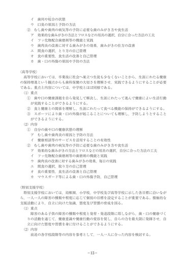 生きる力」を育む学校での歯・口の健康づくり改訂版
