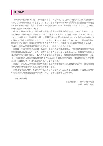 生きる力」を育む学校での歯・口の健康づくり改訂版