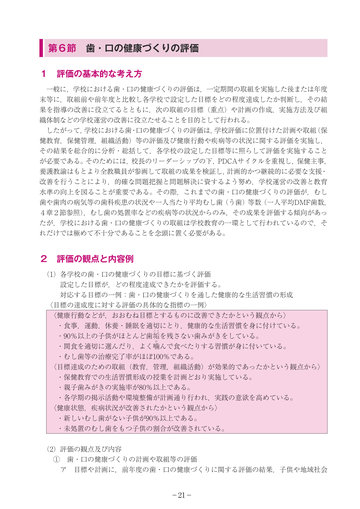 激安アウトレット 生きる力」を育む学校での歯・口の健康づくり改訂版 ベビー・子ども用デンタルケア