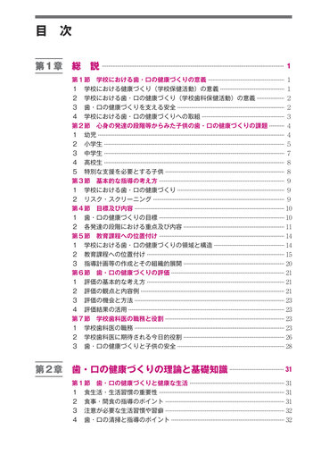 他の人はこちらも検索 生きる力」を育む学校での歯・口の健康づくり改訂版 ベビー・子ども用デンタルケア
