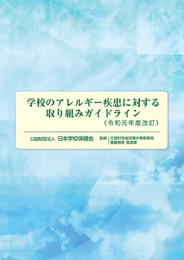 【全訂新版】年代別アレルギー疾患への対応 年代別アレルギー疾患への対応 NOA-webSHOP | 中山書店