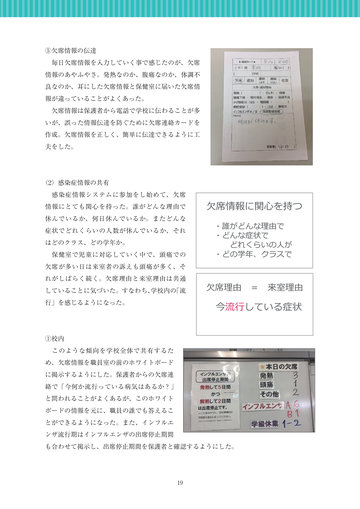 学校等欠席者 感染症システム活用事例集 学校等欠席者 感染症システム活用事例集