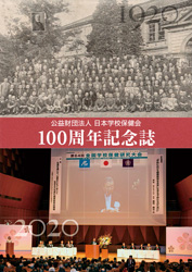 100周年記念誌