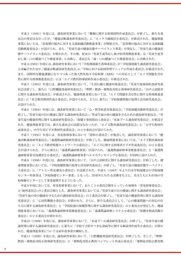 日本学校保健会100周年記念誌