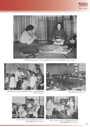 日本学校保健会100周年記念誌