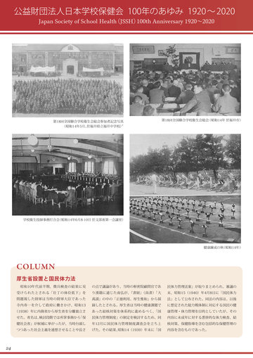 日本学校保健会100周年記念誌