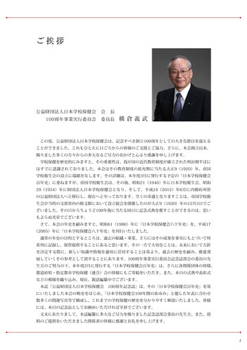 ルイビル・カレッジ・スクール 100周年記念誌 立命館大学校友会 設立100周年記念誌 | 立命館大学校友会100周年