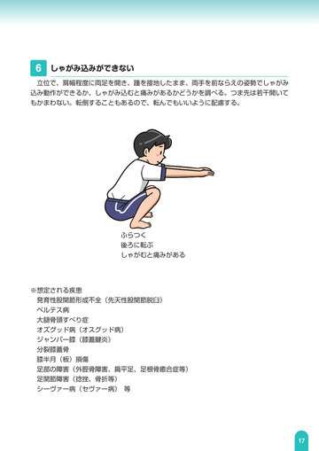 子供の運動器の健康 －学校における運動器検診の手引－
