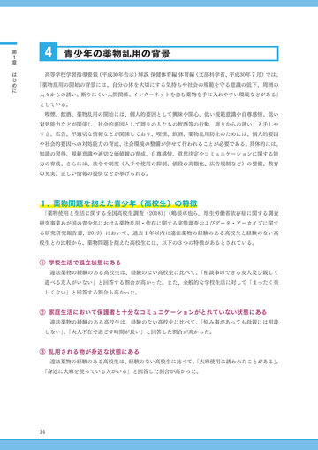 薬物乱用防止教室マニュアル 令和5年度改訂