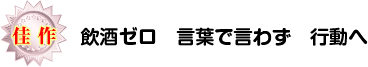 お酒より今しかできないコト、しよ？