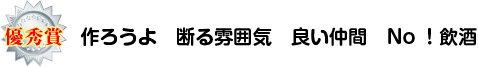 飲酒で閉ざすな！夢への扉