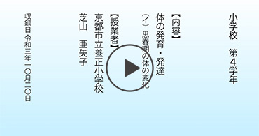 1.「体の発育・発達」