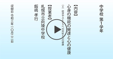 3.「心身の機能の発達と心の健康」