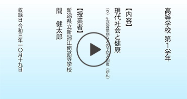 5.「現代社会と健康」