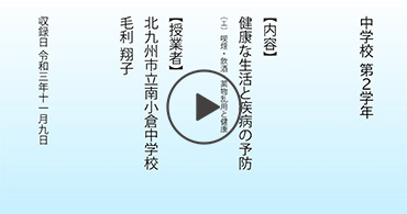 4.「健康な生活と疾病の予防」