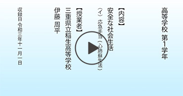 6.「安全な社会生活」