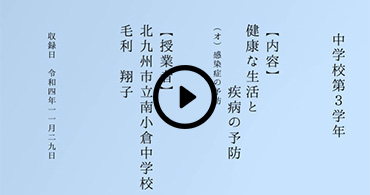 4.「健康な生活と疾病の予防」