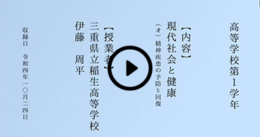 5.「現代社会と健康」