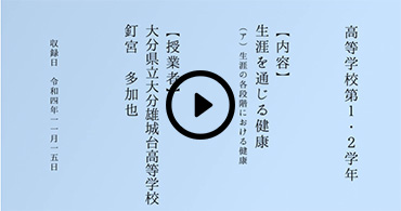 6.「生涯を通じる健康」