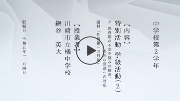 3.「心身の機能の発達と心の健康」