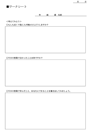 ワークシート　ダウンロード