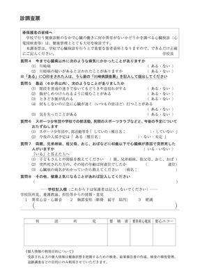 心臓検診調査票（裏）