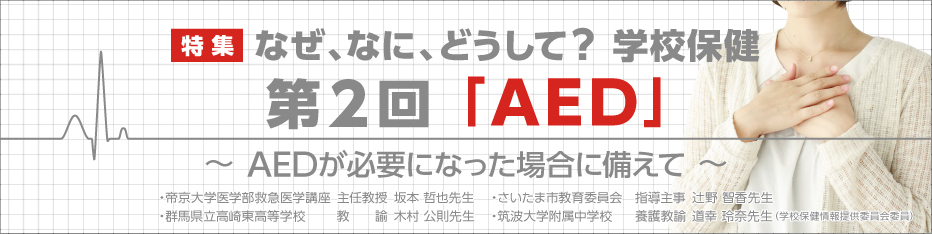 成長曲線〜学校での成長曲線の活用〜