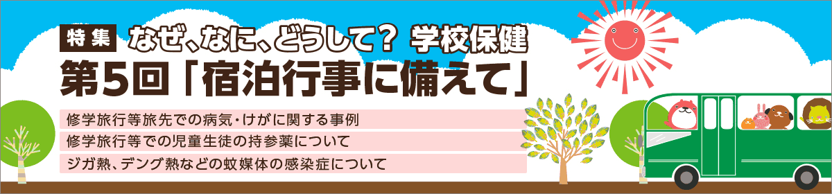 特集第5回