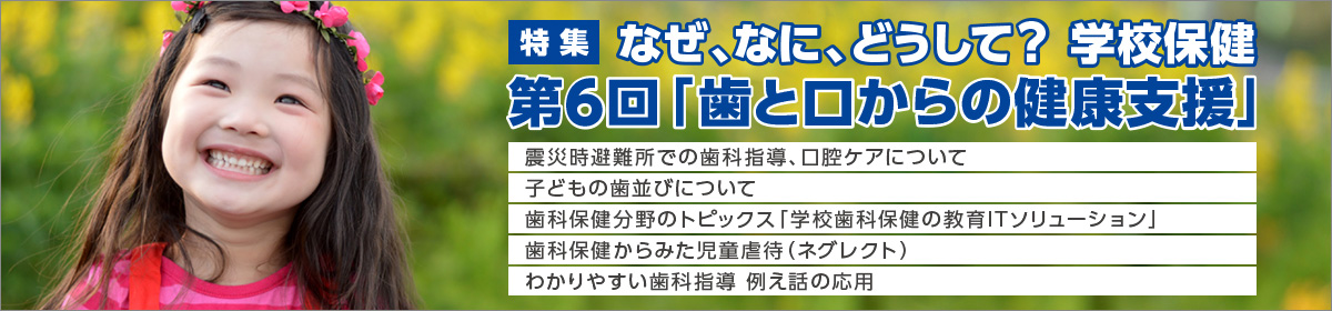 歯と口からの健康支援