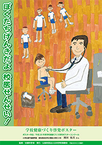 群馬県沼田市立薄根小学校	2年　岡田　拓真